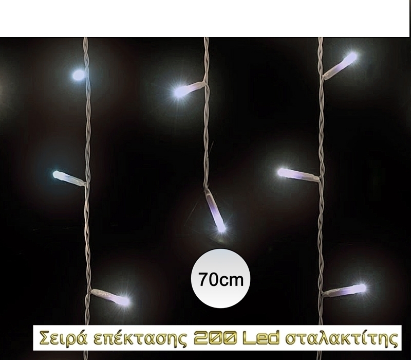 Σειρά επέκτασης κουρτίνας Led Bright Cold