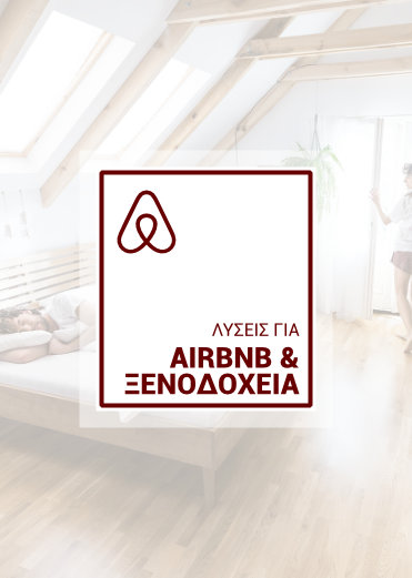 Προσφορές airbnb
